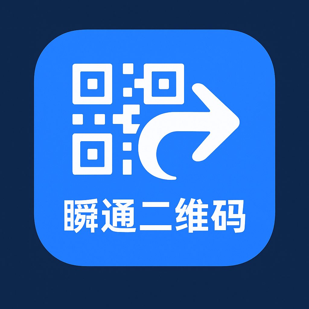 瞬通二维码